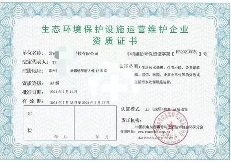 环保设施运营